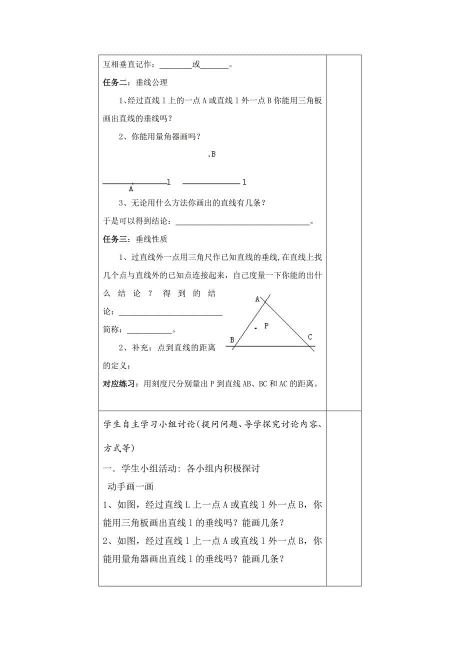 山东省阳谷县阿城中学青岛版七年级数学下册 8.5垂直 教案.doc_第2页