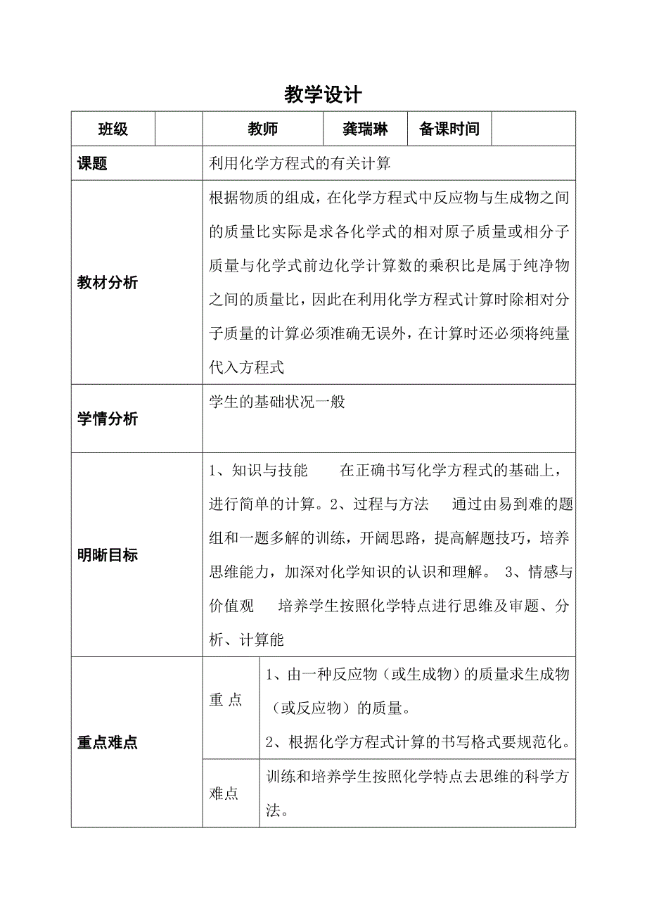 云南省师范大学五华区实验中学人教版九年级化学上册教案：4-4-2利用化学方程式的有关计算.doc_第1页