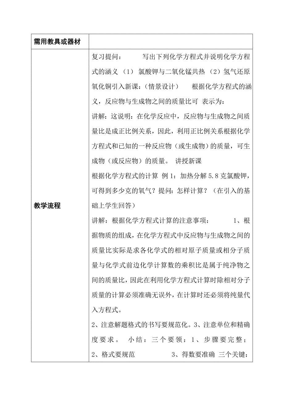 云南省师范大学五华区实验中学人教版九年级化学上册教案：4-4-2利用化学方程式的有关计算.doc_第2页