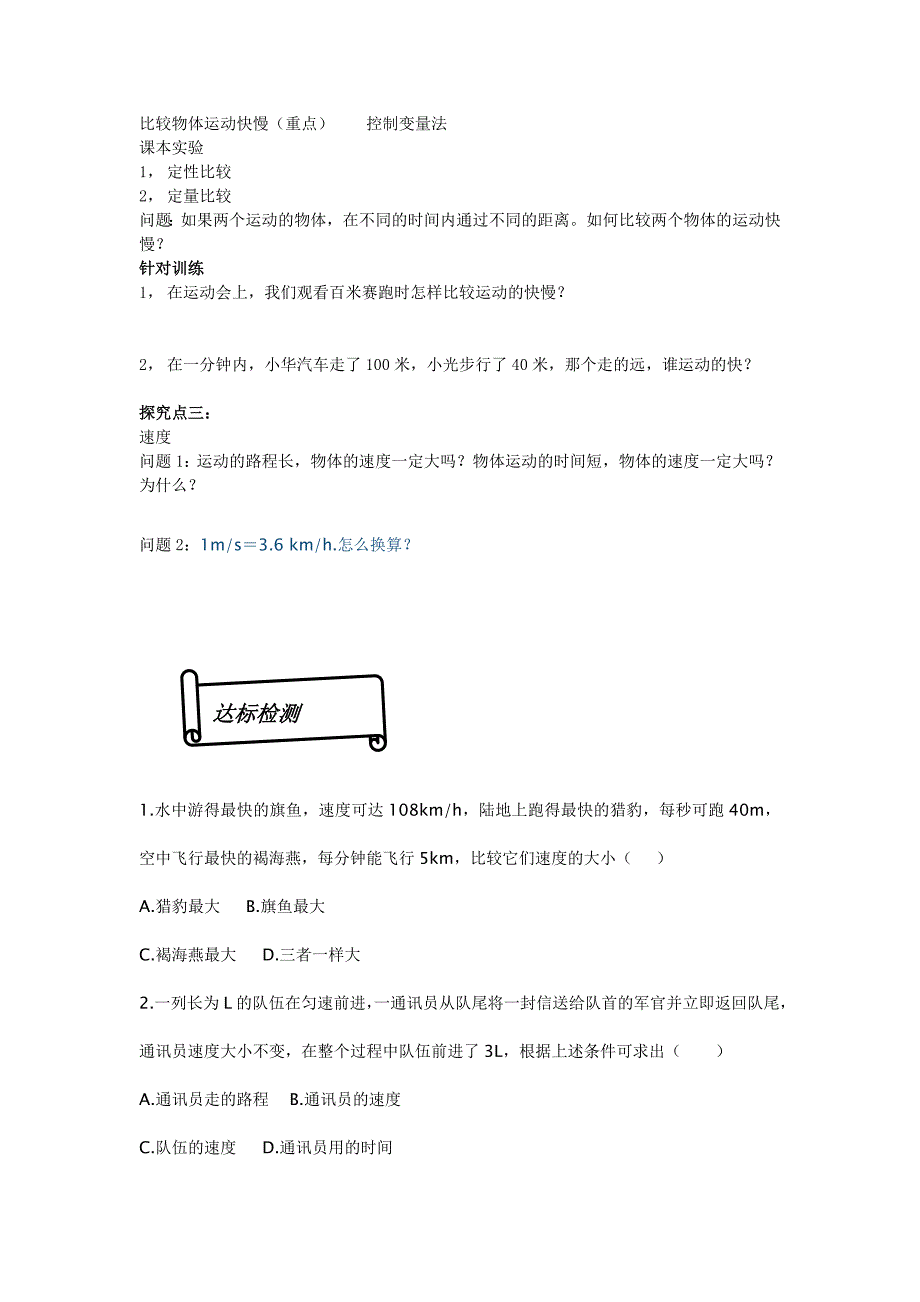 甘肃省会宁太平中学北师大版八年级物理上册《物体运动快慢》导学案.doc_第2页