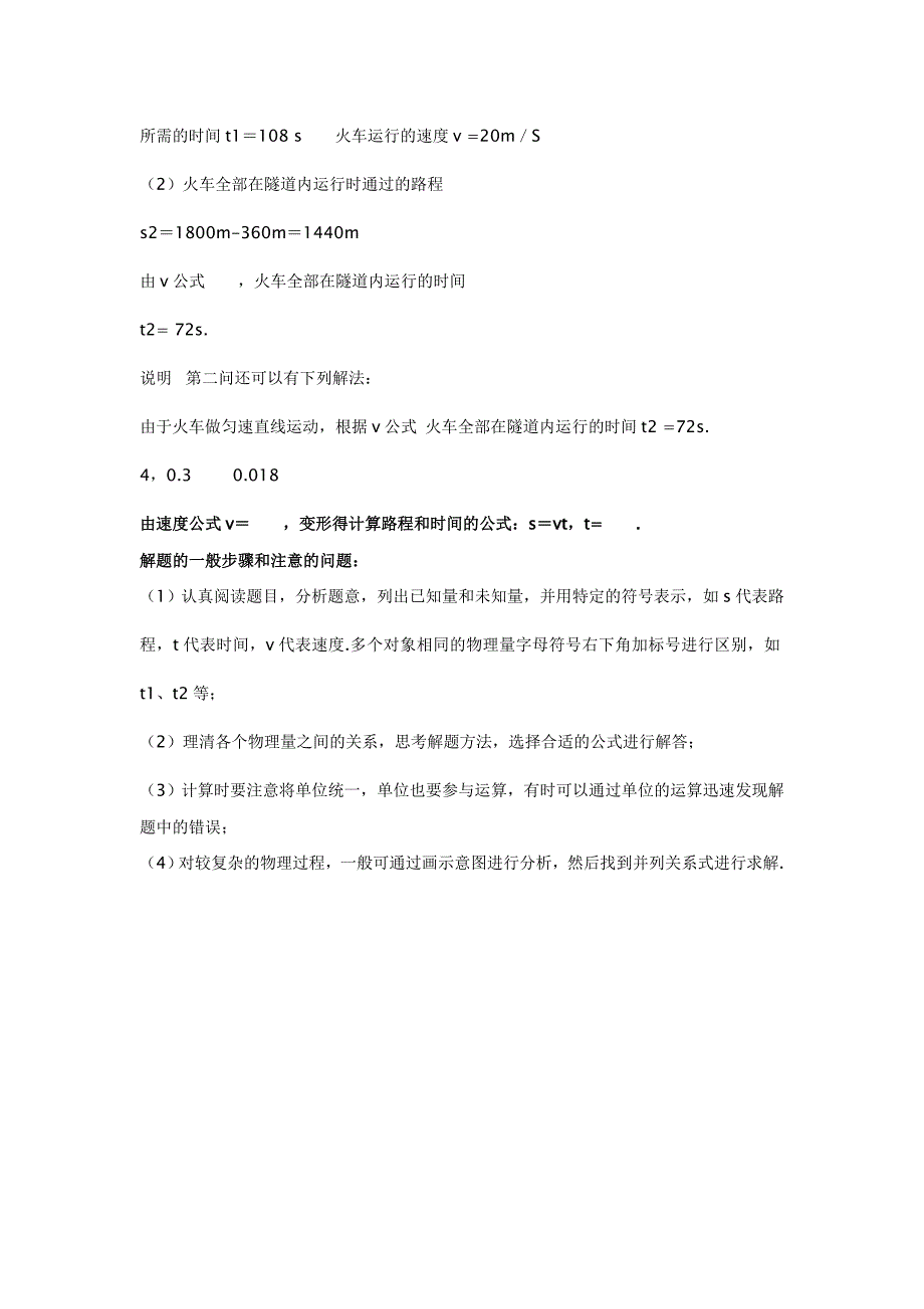 甘肃省会宁太平中学北师大版八年级物理上册《物体运动快慢》导学案.doc_第4页