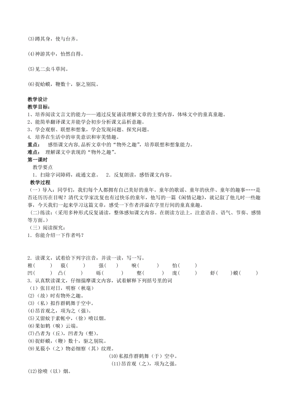 山东省文登市七年级语文上册《童趣》导学案（无答案） 新人教版.doc_第2页