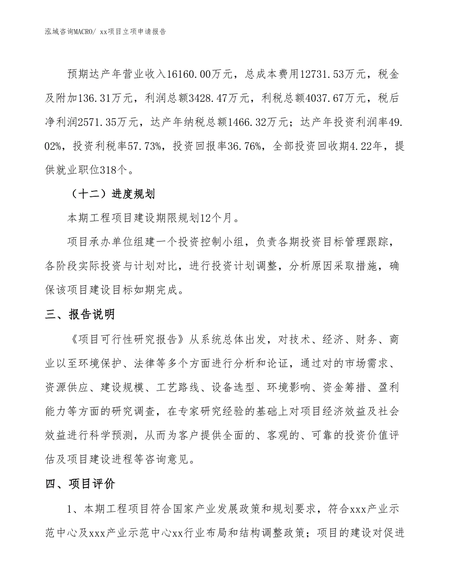 铝装饰板材项目立项申请报告（47亩）_第4页