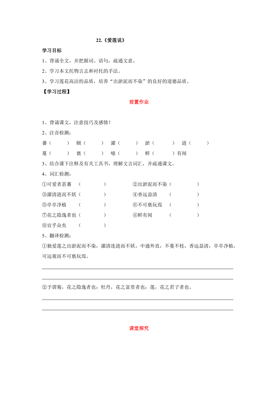 人教版语文八年级上册导学案：第22课《短文两篇》.doc_第4页