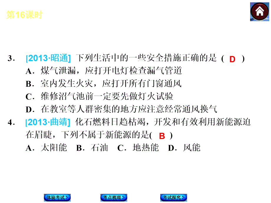 人教版化学中考第一轮复习【16】燃料及其利用（30张ppt）课件（共30张PPT）.ppt_第3页