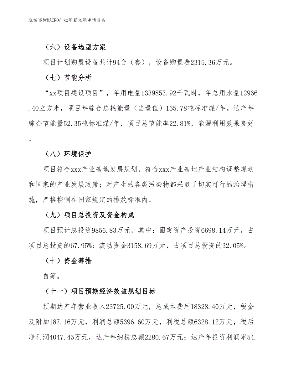 拉钉枪项目立项申请报告（26亩）_第3页