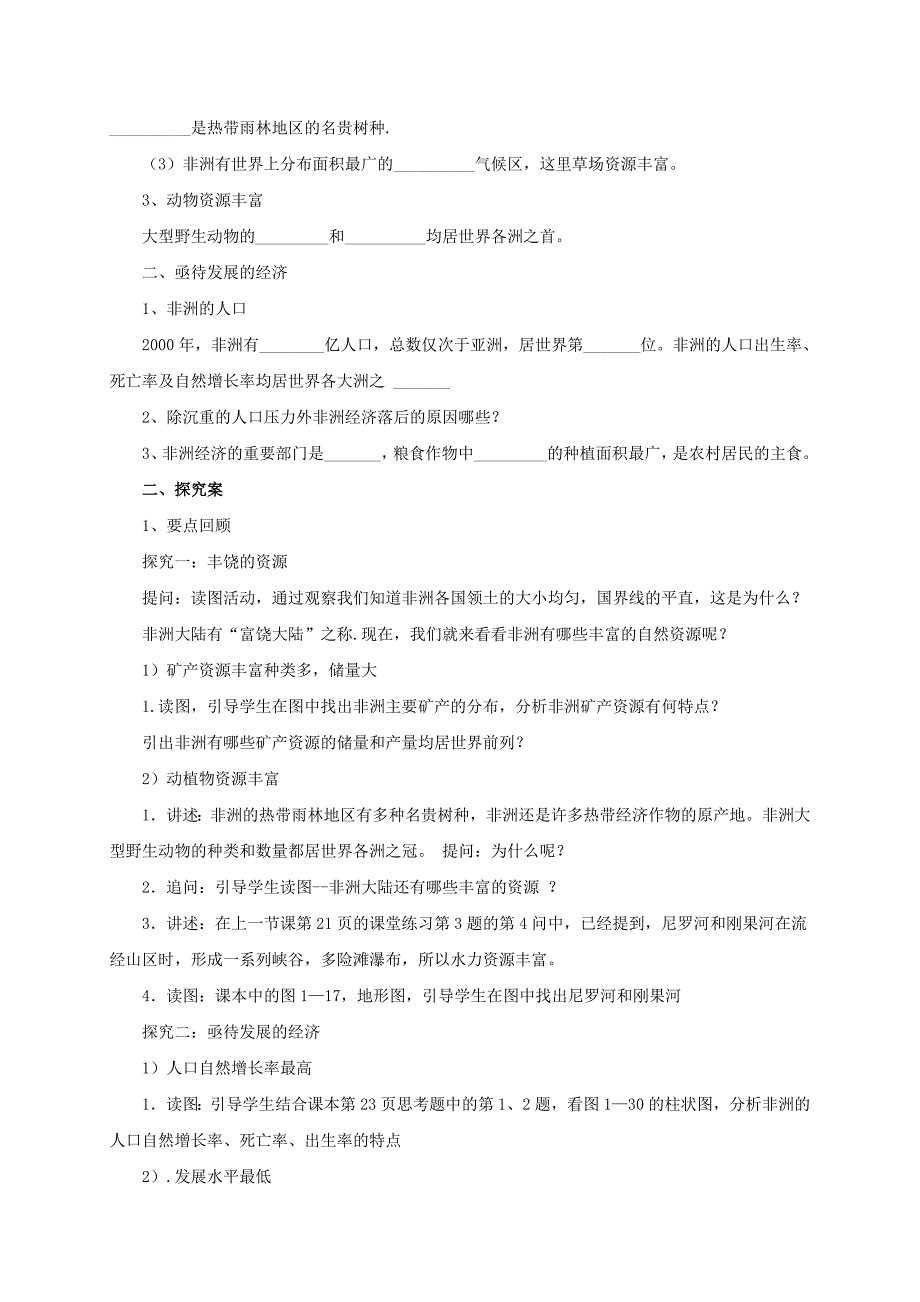 湘教版七年级地理下册导学案：6.2.3非洲.doc_第2页