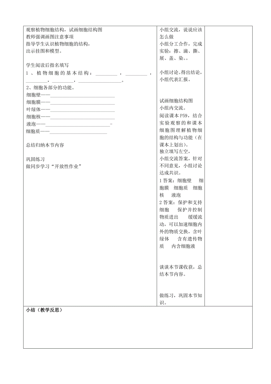 山东省郯城县第三初级中学七年级生物上册《植物细胞》教案 新人教版.doc_第2页