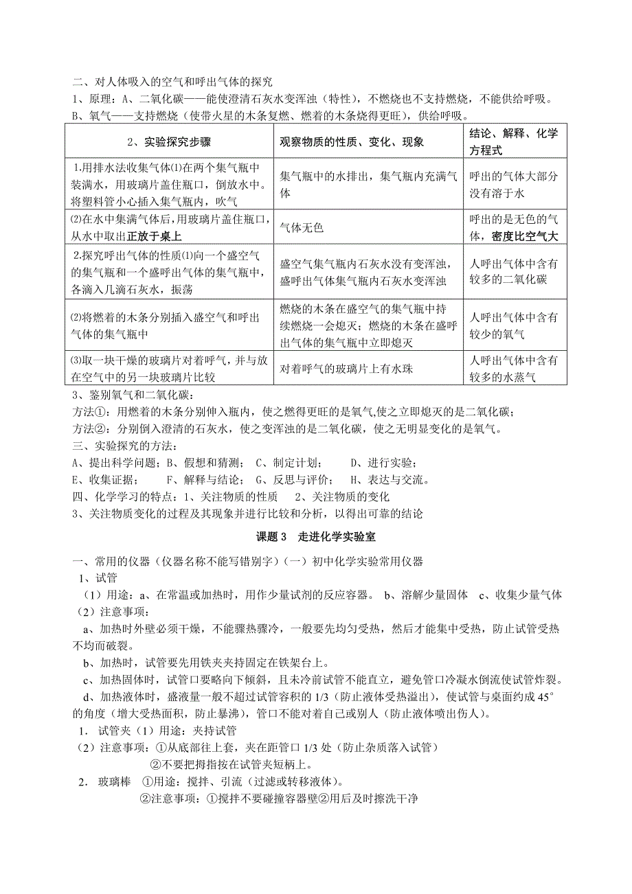 山东成武教研室整理初中化学人教版九年级上册导学案 第1单元归纳.doc_第2页