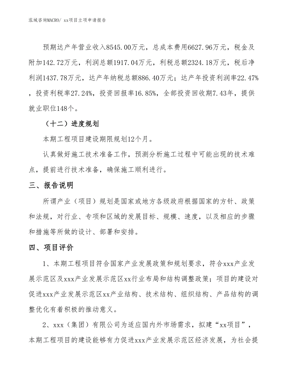 集装箱木地板项目立项申请报告（44亩）_第4页