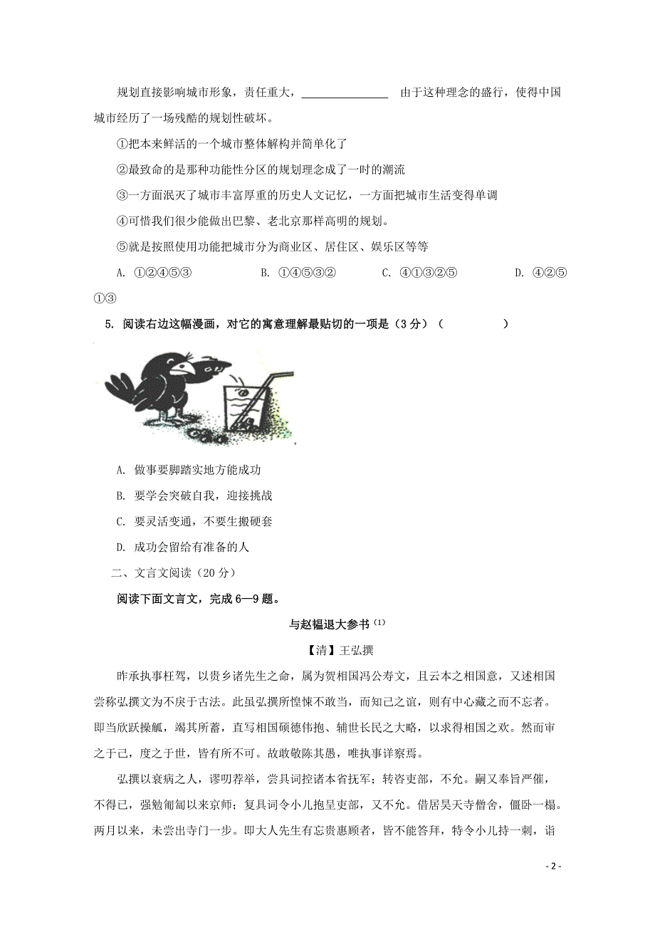 江苏省东台市2019届高三语文11月月考试题_第2页