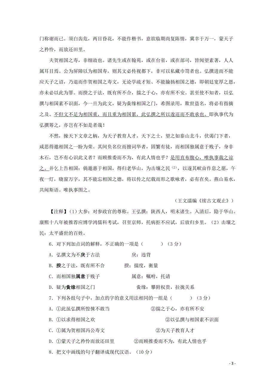 江苏省东台市2019届高三语文11月月考试题_第3页