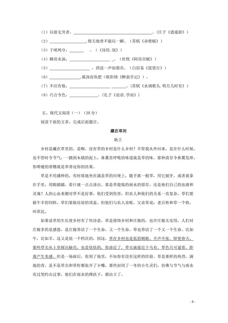 江苏省东台市2019届高三语文11月月考试题_第5页