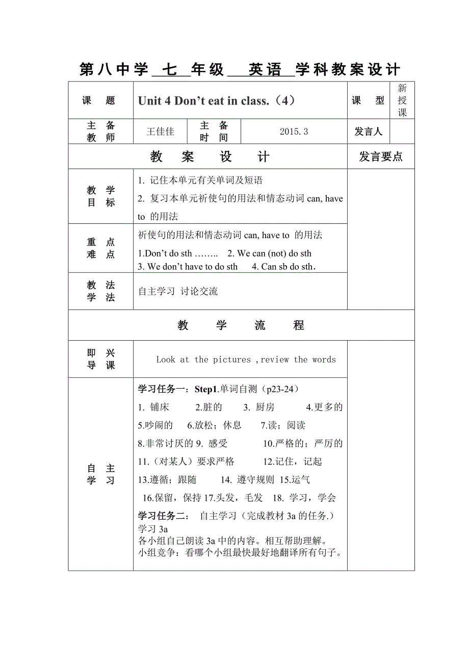 新人教版七下英语集智备课教案 Unit4第四课时.doc_第1页