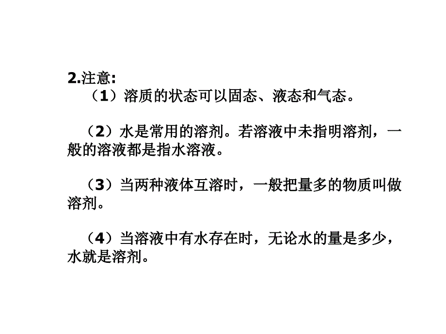 化学：北京课改版九年级《溶液的组成及其表示方法》课件.ppt_第4页