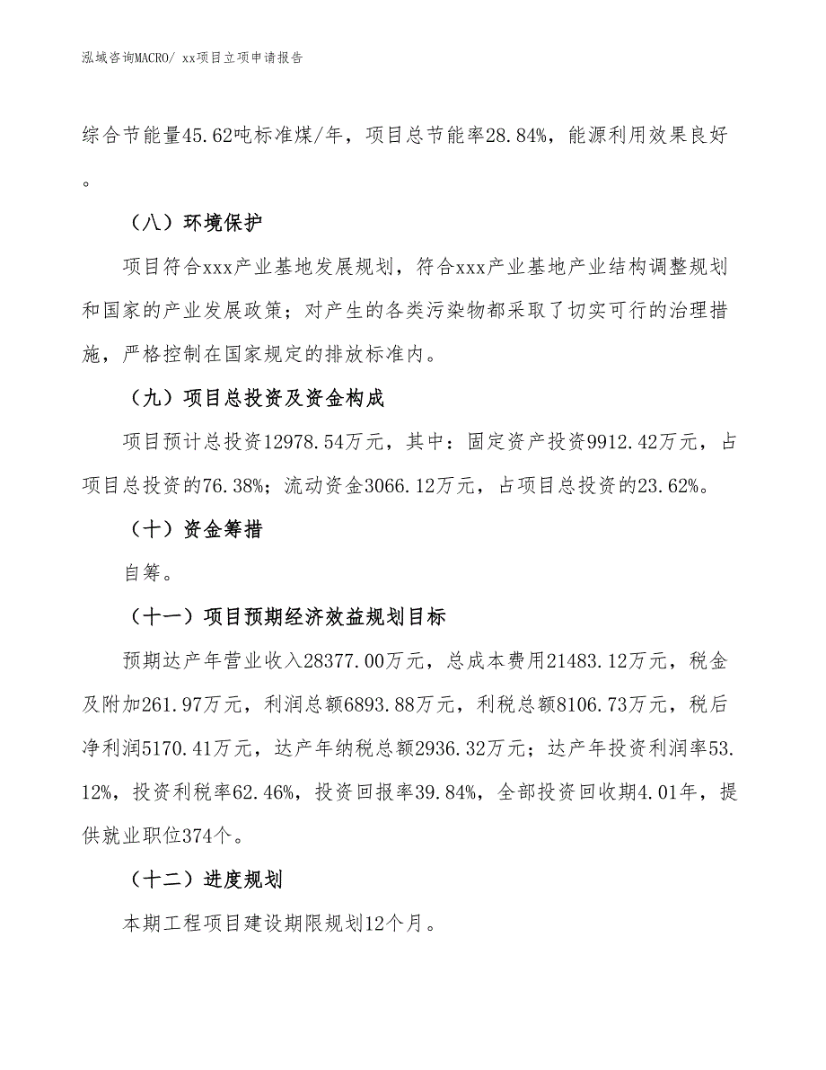 老花镜项目立项申请报告（50亩）_第3页