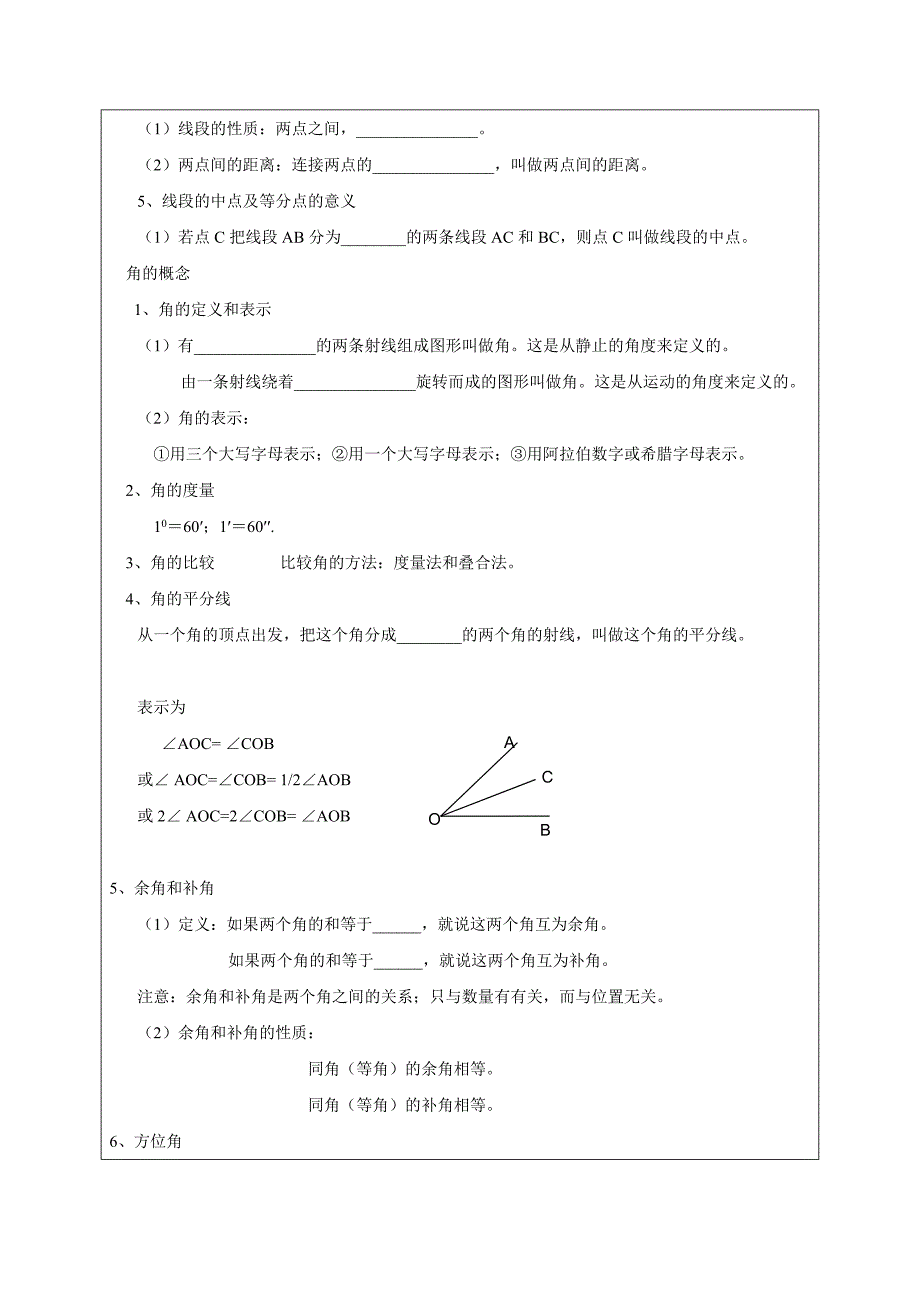 山东省郯城县红花镇初级中学人教版七年级数学上册教案 第四章：图形认识初步.doc_第2页