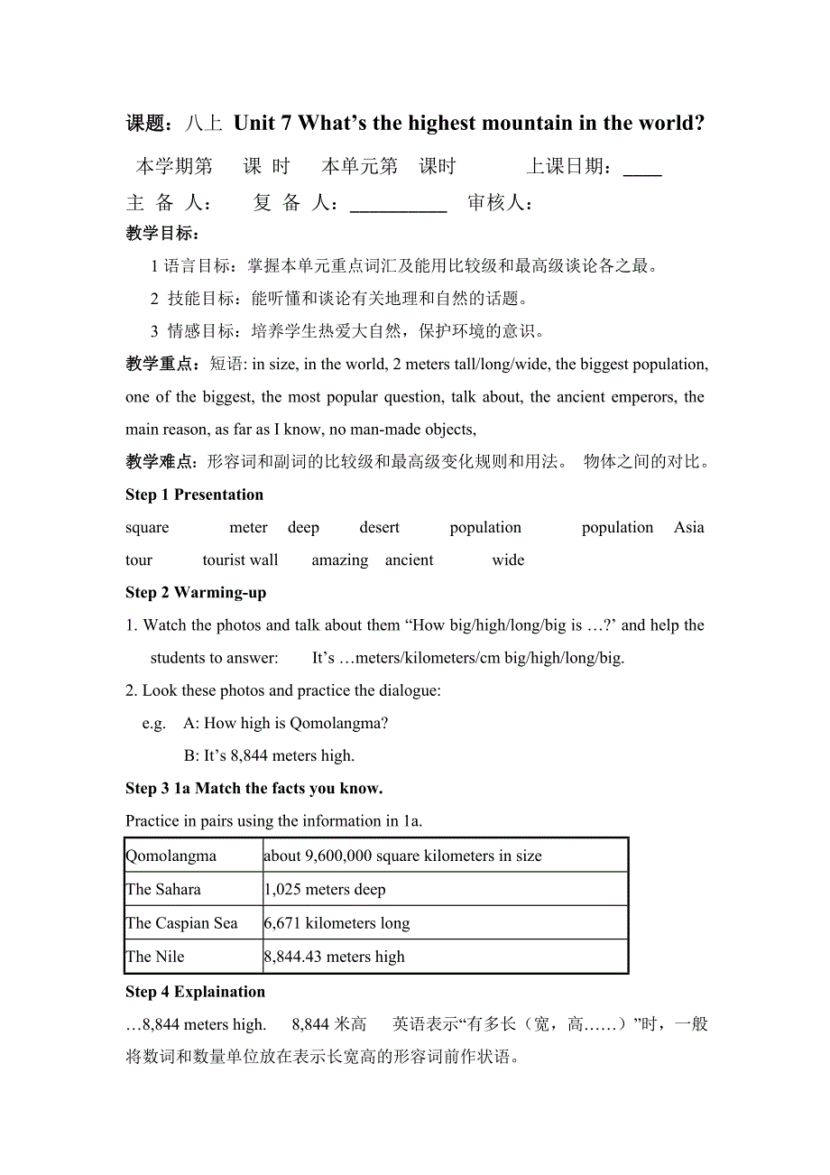 山东省邹平县实验中学（人教版）英语八年级下册教案：Unit 7口语.doc_第1页