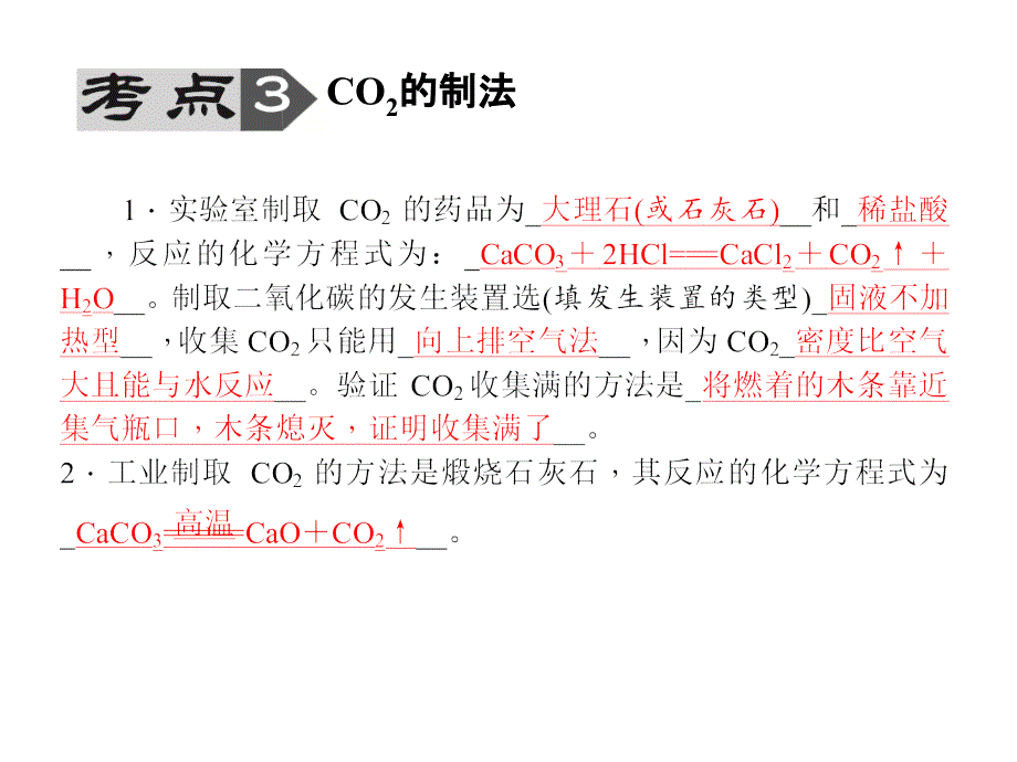 安徽省中考化学总复习课件：专题七 碳和碳的化合物 燃料与燃烧.ppt_第4页