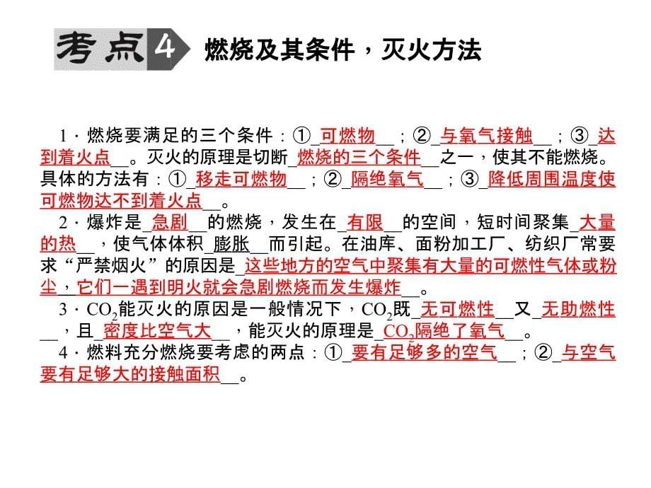 安徽省中考化学总复习课件：专题七 碳和碳的化合物 燃料与燃烧.ppt_第5页