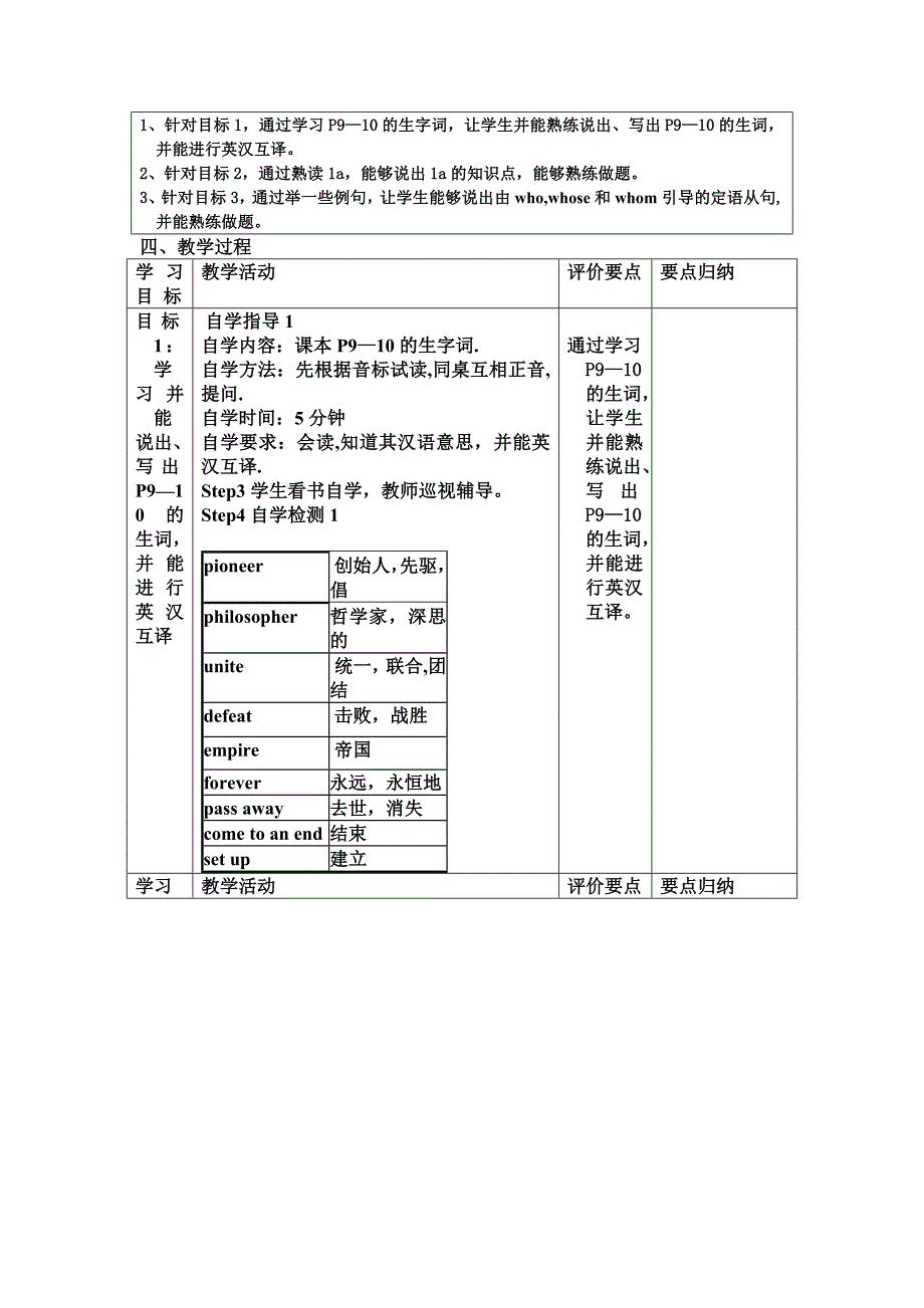 仁爱版九年级英语上册 U5T2SA教案.doc_第2页