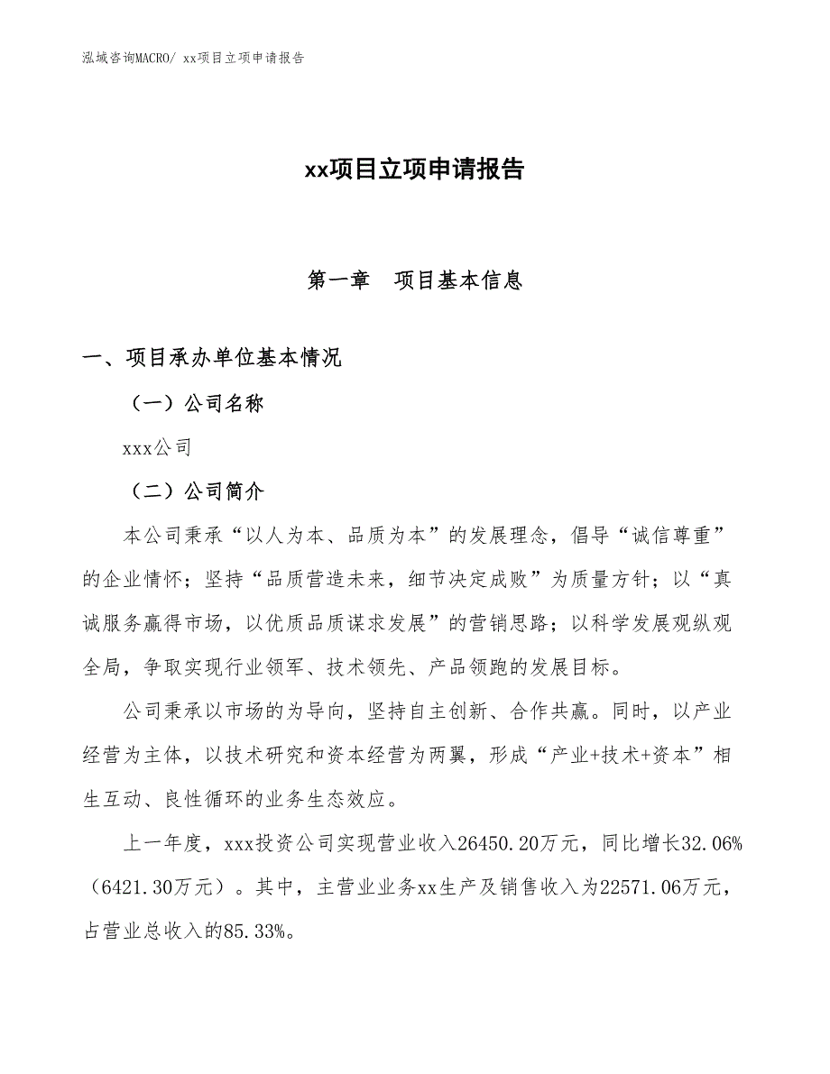 滤水管项目立项申请报告（41亩）_第1页