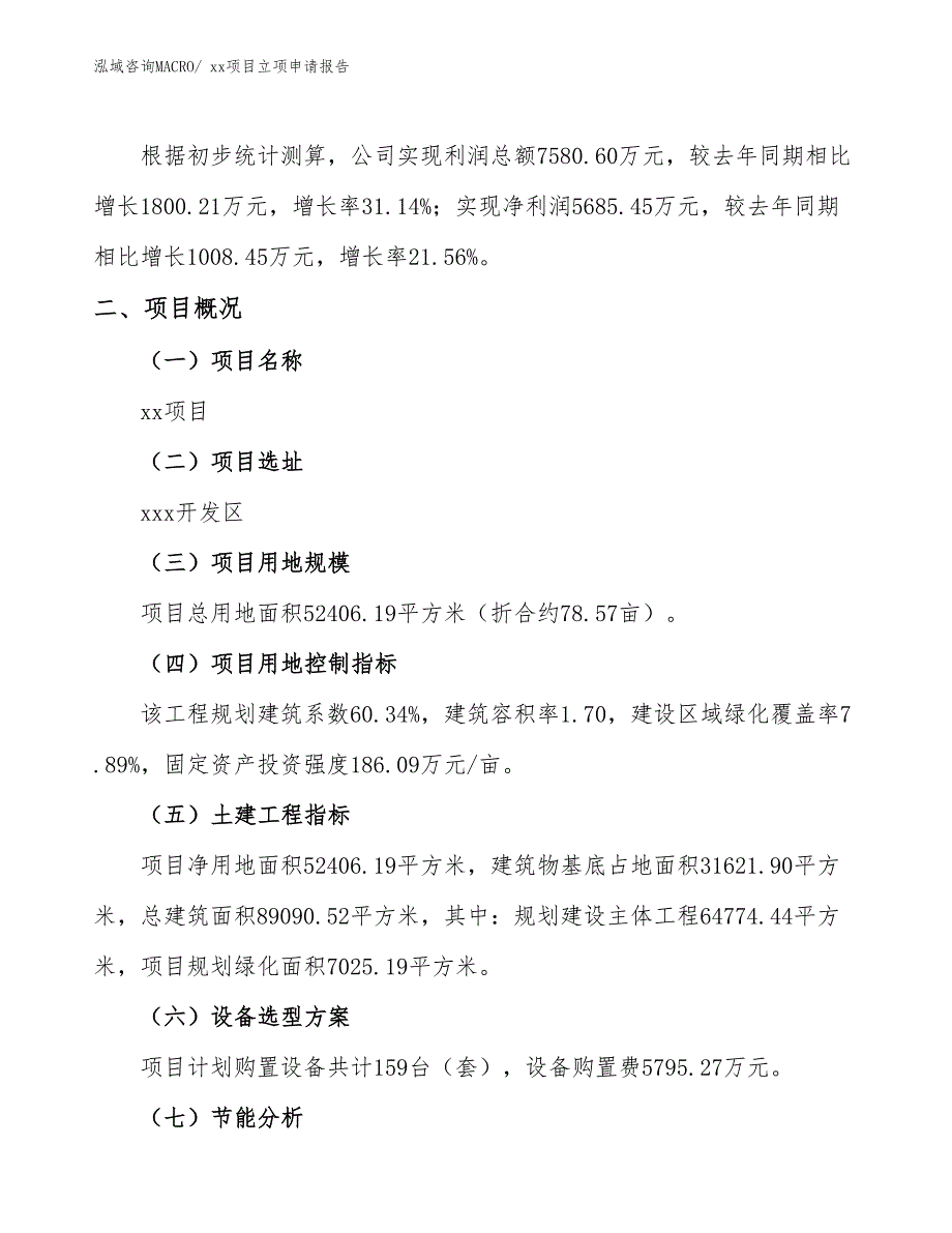 滤水管项目立项申请报告（41亩）_第2页