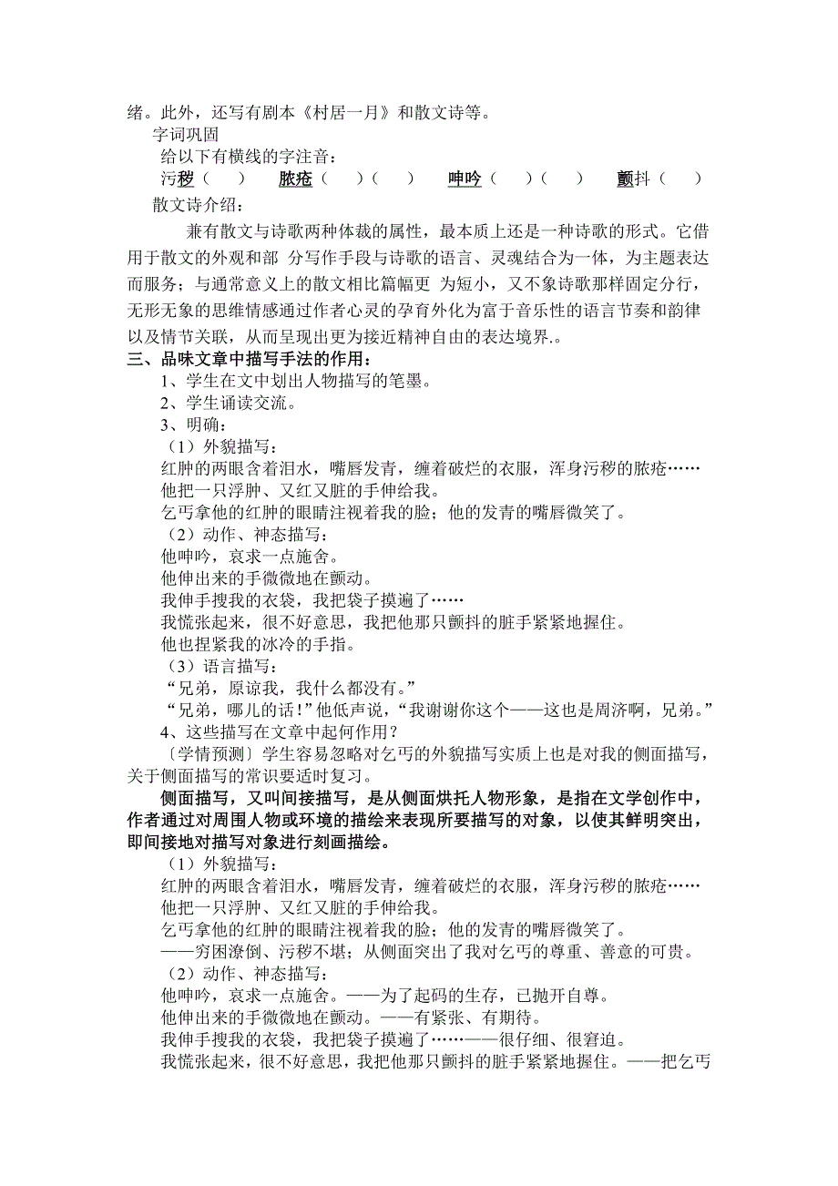 山东省枣庄市峄城区吴林街道中学九年级语文下册第一单元《乞丐》教案.doc_第2页