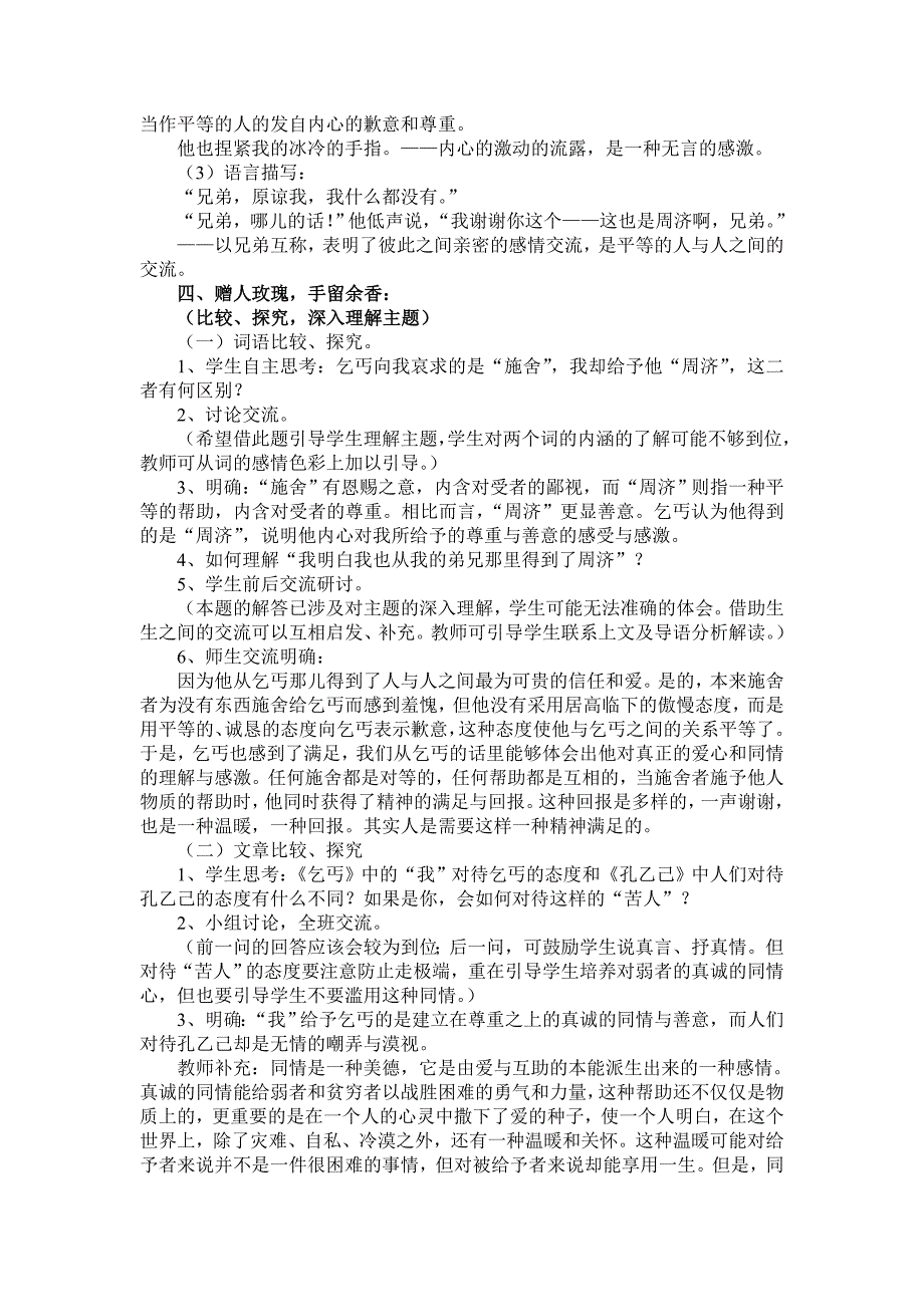 山东省枣庄市峄城区吴林街道中学九年级语文下册第一单元《乞丐》教案.doc_第3页