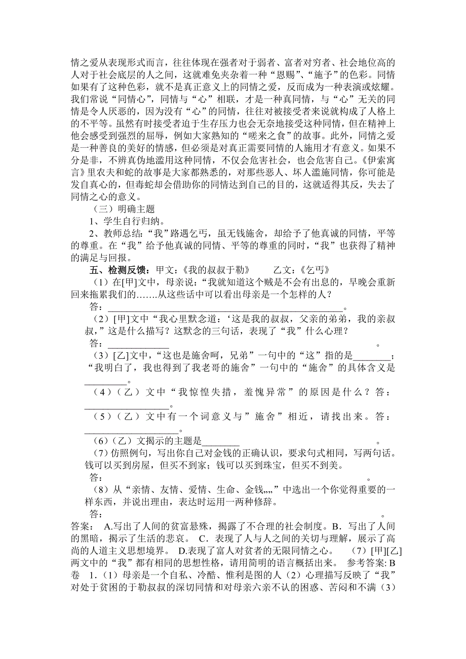 山东省枣庄市峄城区吴林街道中学九年级语文下册第一单元《乞丐》教案.doc_第4页