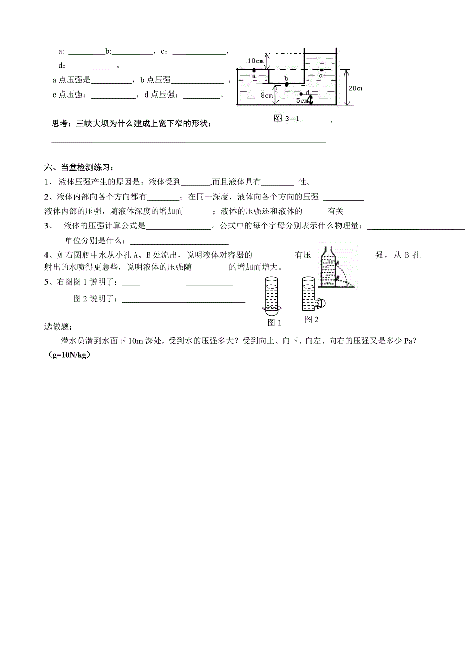 山东省文登市九年级物理《液体压强》学案.doc_第2页