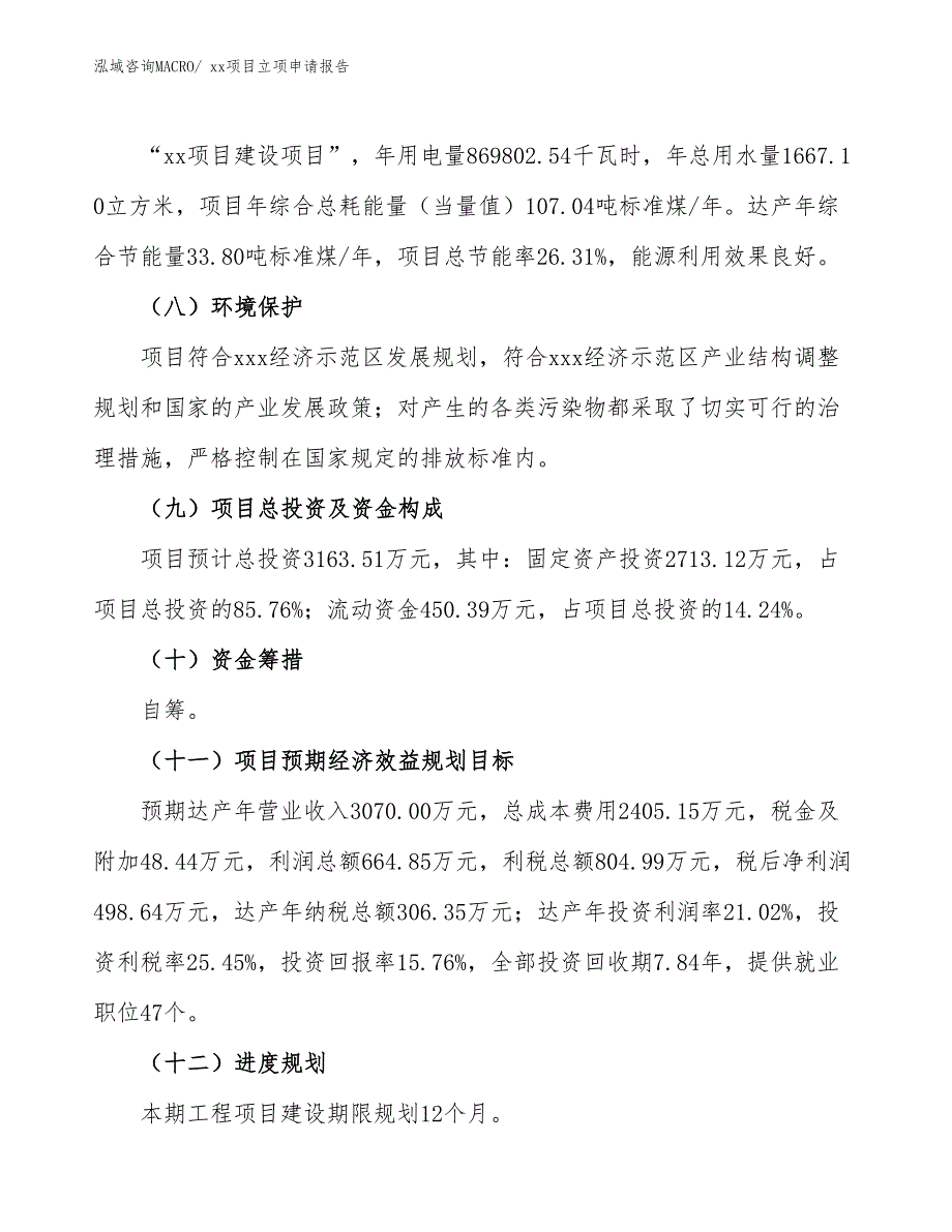 裂釉陶瓷马赛克项目立项申请报告（13亩）_第3页