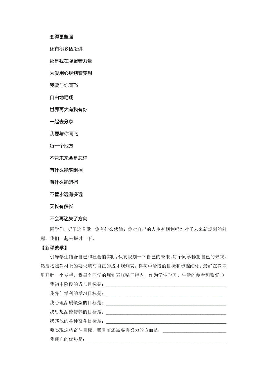 天津市宝坻区新安镇第一初级中学人教版七年级政治上册第五课第三框《自我新形象》教案2.doc_第2页