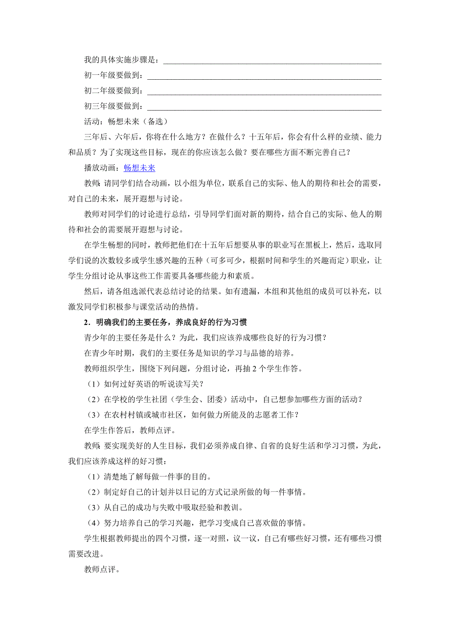 天津市宝坻区新安镇第一初级中学人教版七年级政治上册第五课第三框《自我新形象》教案2.doc_第3页