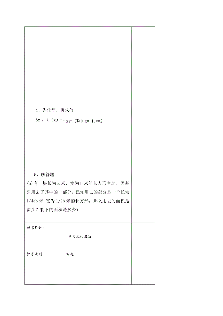 山东省阳谷县阿城中学青岛版七年级数学下册 11.3单项式的乘法(一) 教案.doc_第4页