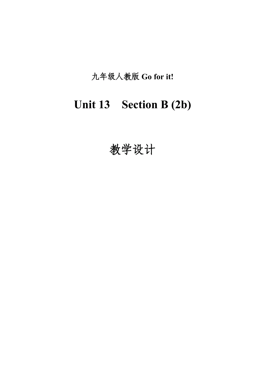 山东省郯城县新村乡中学人教版九年级英语优质课评比Unit13 We’re trying to save the earth SectionB(2b) 教学设计.doc_第1页