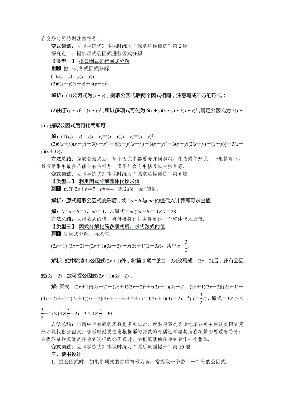 湘教版七年级下册（新）第3章《3.2.2 提多项式公因式》教学设计.doc_第2页