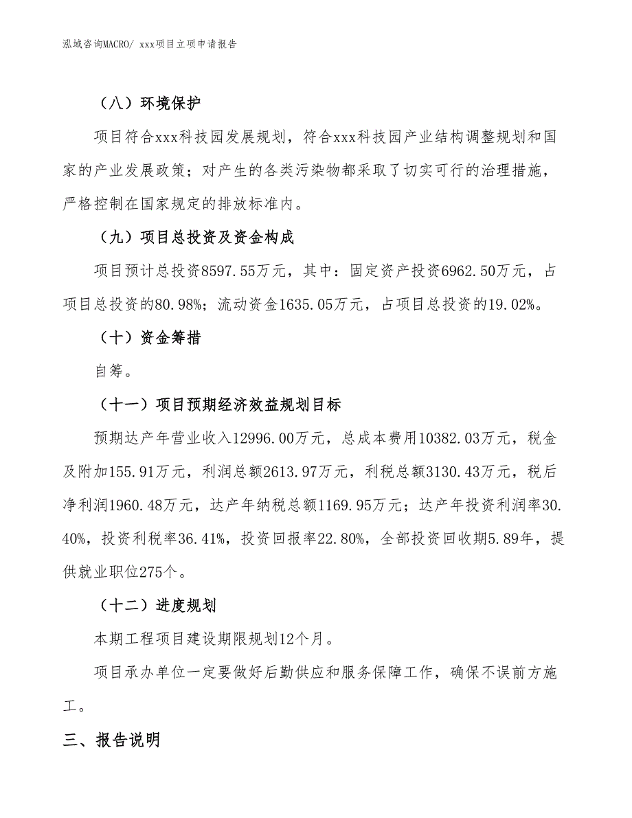 有铅助焊剂项目立项申请报告（84亩）_第3页