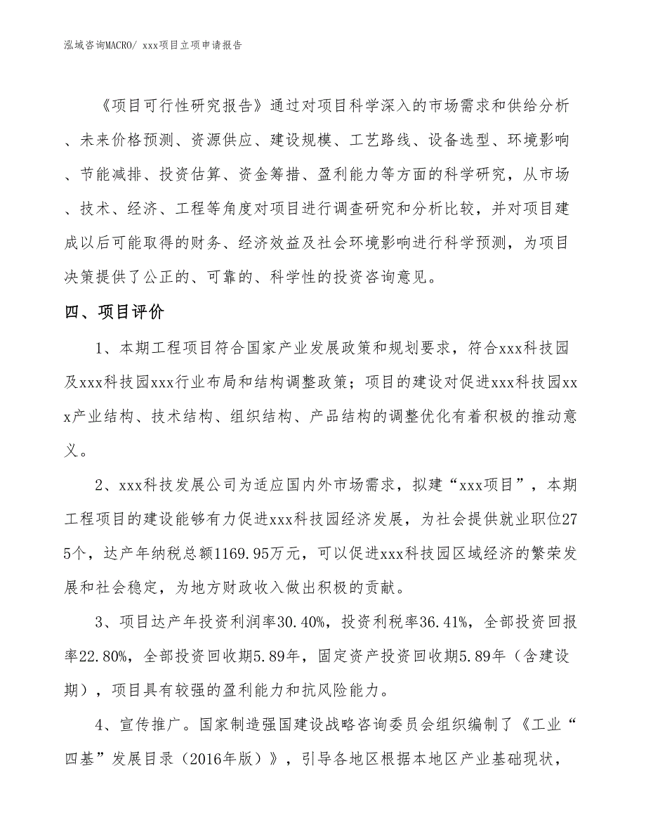 有铅助焊剂项目立项申请报告（84亩）_第4页