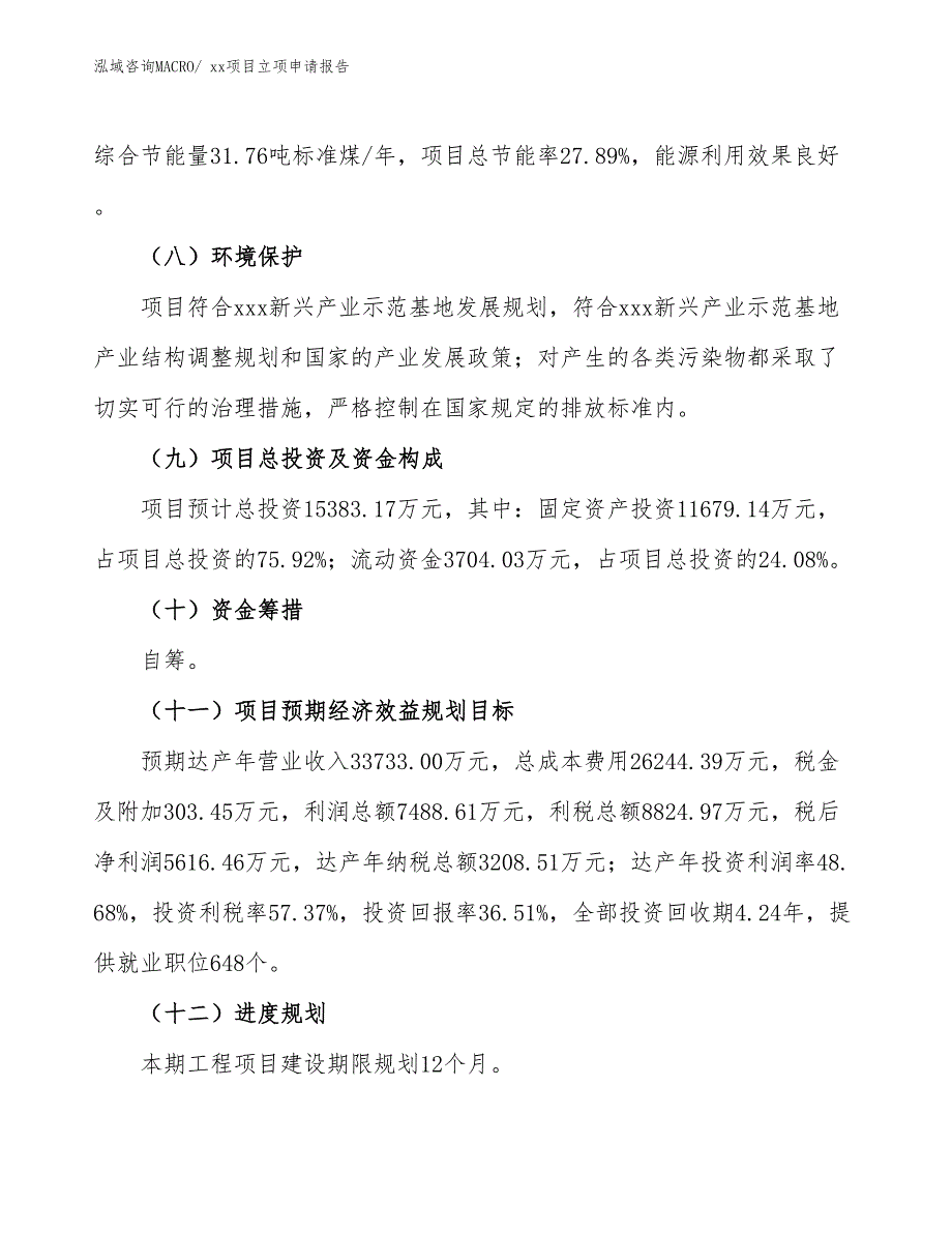 淋浴推拉门项目立项申请报告（36亩）_第3页