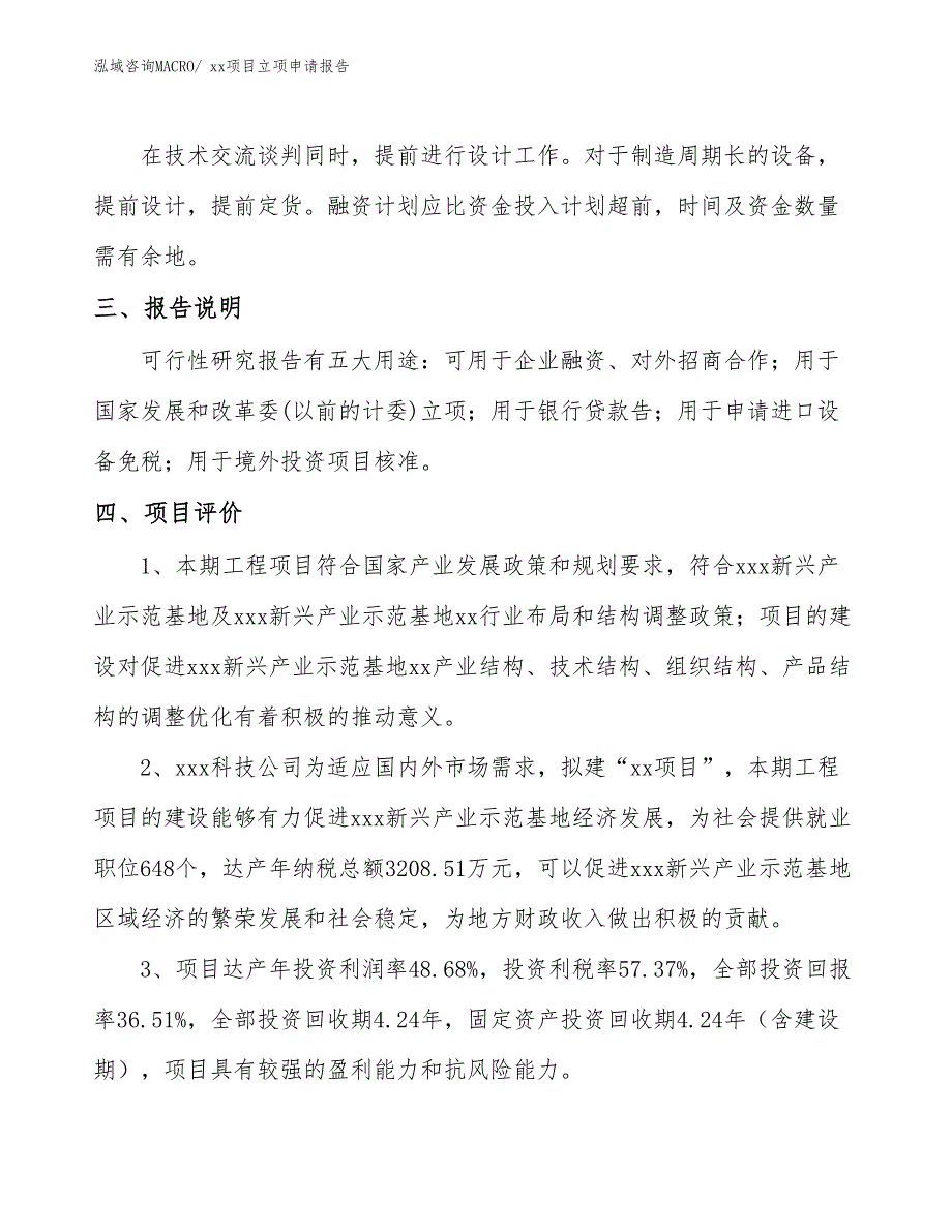 淋浴推拉门项目立项申请报告（36亩）_第4页