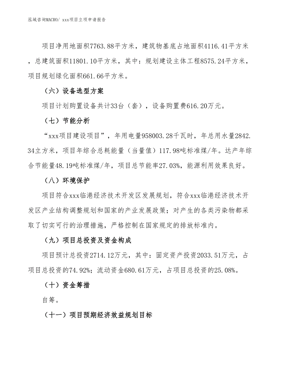 铝型材喷砂机项目立项申请报告（67亩）_第3页