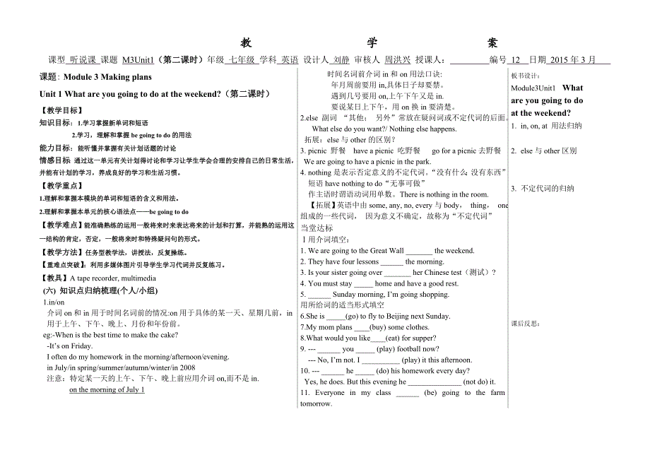 山东省夏津实验中学外研版七年级英语下册 教案：unit1（2）.doc_第1页