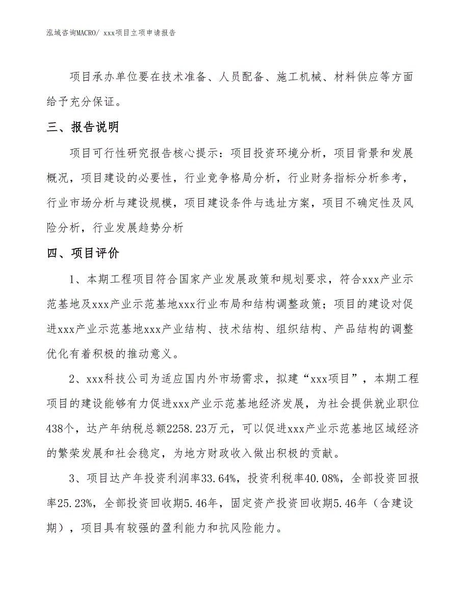 两门衣柜项目立项申请报告（67亩）_第4页