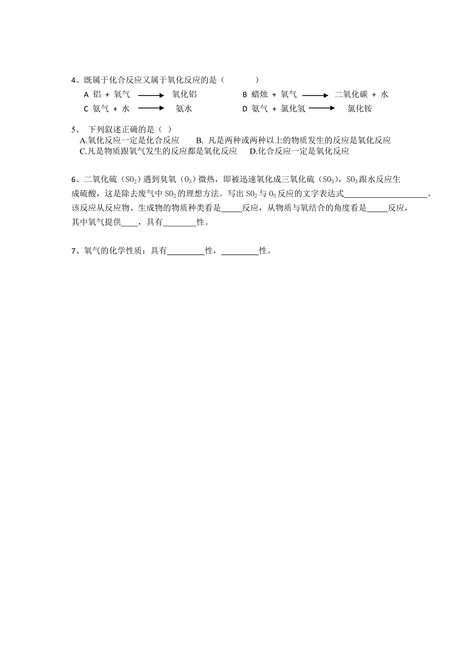 山东成武教研室整理初中化学人教版九年级上册导学案 2.2氧气（第2课时）.doc_第4页