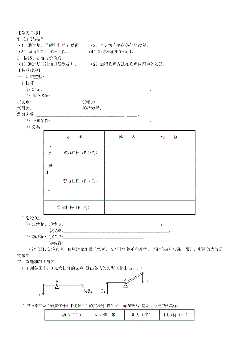 山东省文登市九年级物理《机械效率复习》学案.doc_第1页