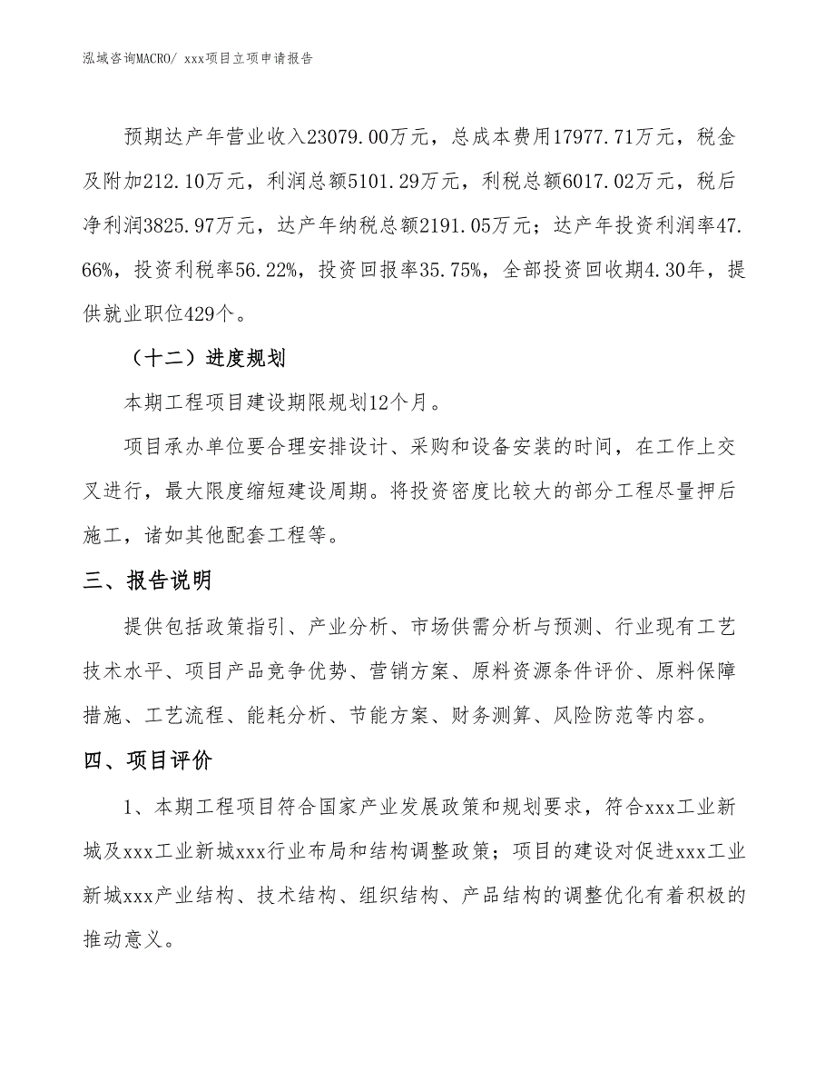 可折叠婴儿床项目立项申请报告（61亩）_第4页