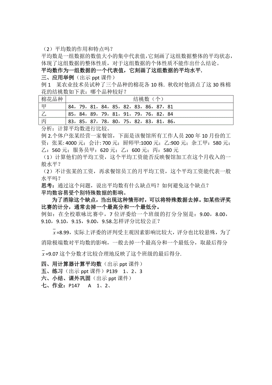 湘教版七年级数学下册 教案：6.1平均数(一).doc_第2页