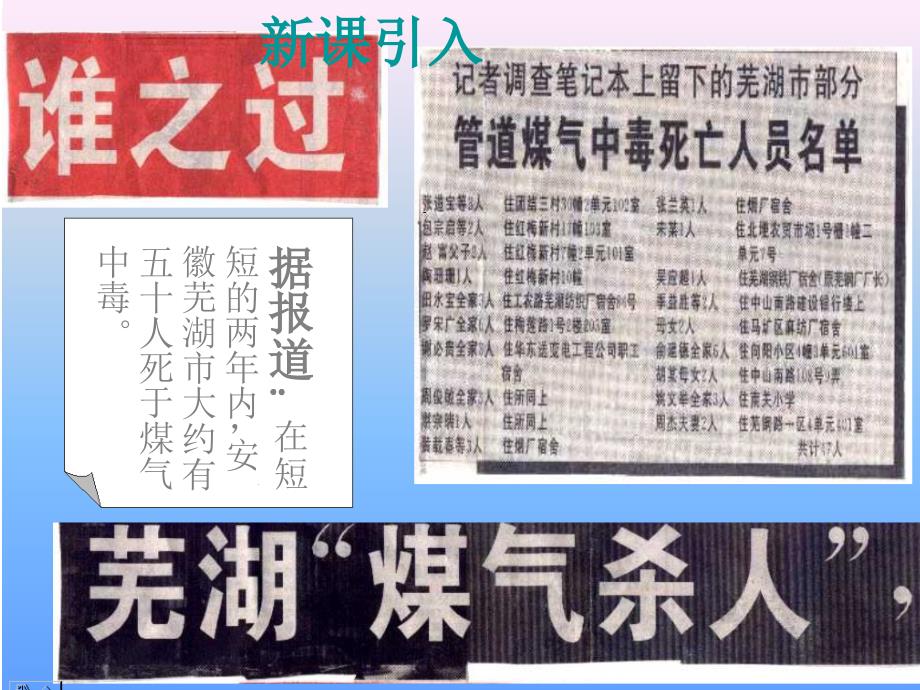 安徽大顾店中学人教版九年级化学课件：第六单元课题3 第二课时 一氧化碳.ppt_第1页