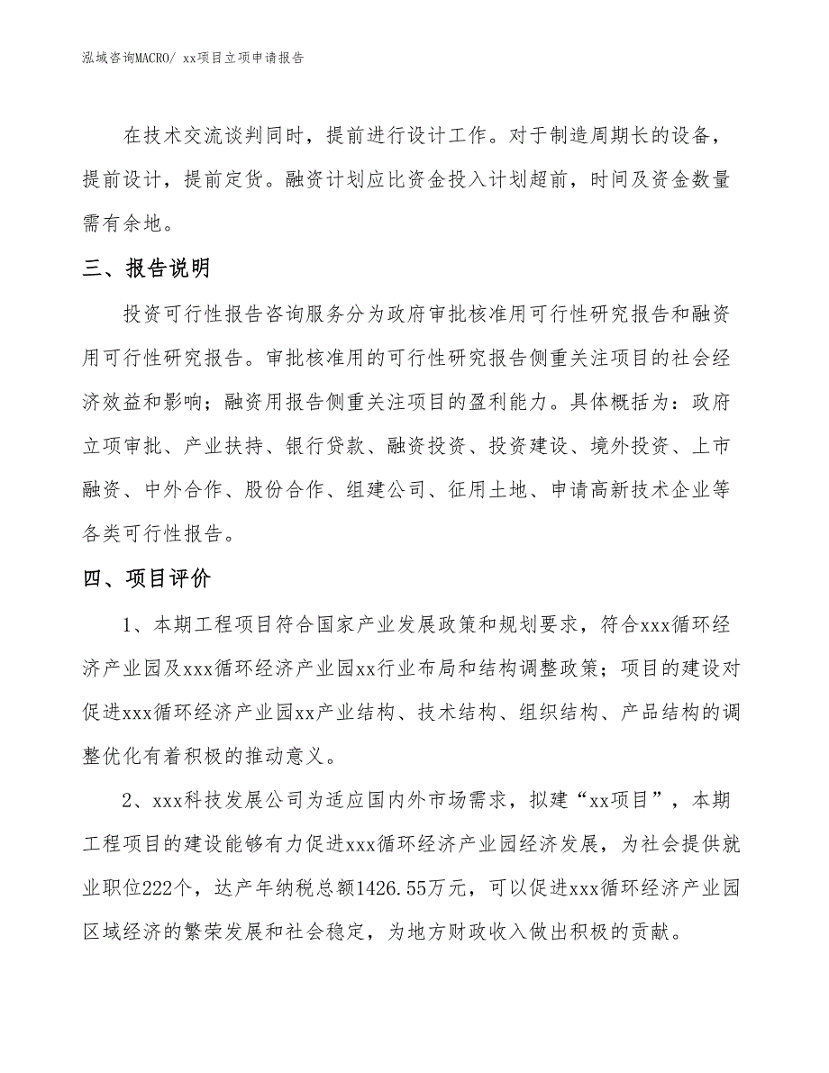 小便器项目立项申请报告（59亩）_第4页